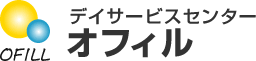 デイサービスセンターオフィル【OFILL】